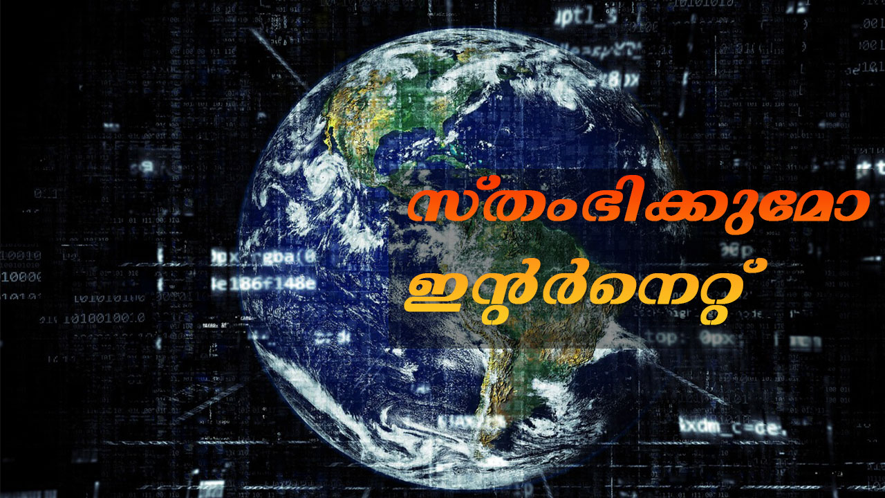 2025ൽ ഭൂമിയിൽ ഇന്റർനെറ്റ് ദുരന്തമുണ്ടാകുമോ