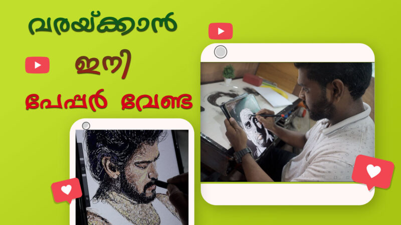 ചായപ്പൊടിയിലും മുട്ടത്തോടിലും ഇലകളിലും വരകൾ തീർത്ത് റഹിം