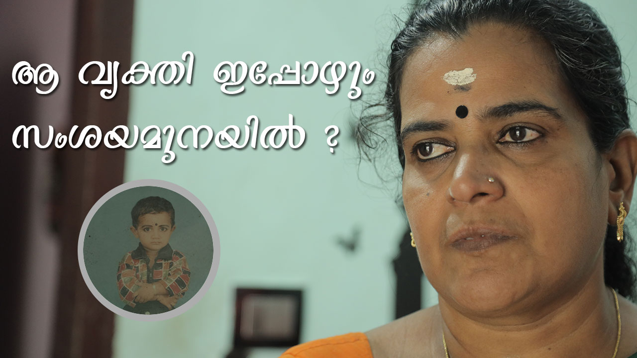 രാഹുൽ തിരോധാനത്തിന് 18 വയസ്സ്