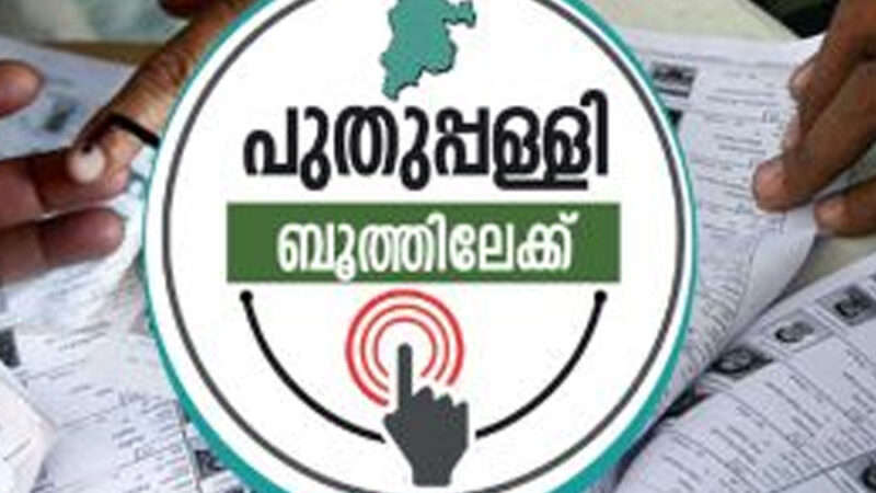 പുതുപ്പള്ളി ഉപതെരഞ്ഞെടുപ്പ്; സ്വകാര്യ മേഖലയിലെ ജീവനക്കാർക്ക് ശമ്പളത്തോടെയുള്ള അവധി