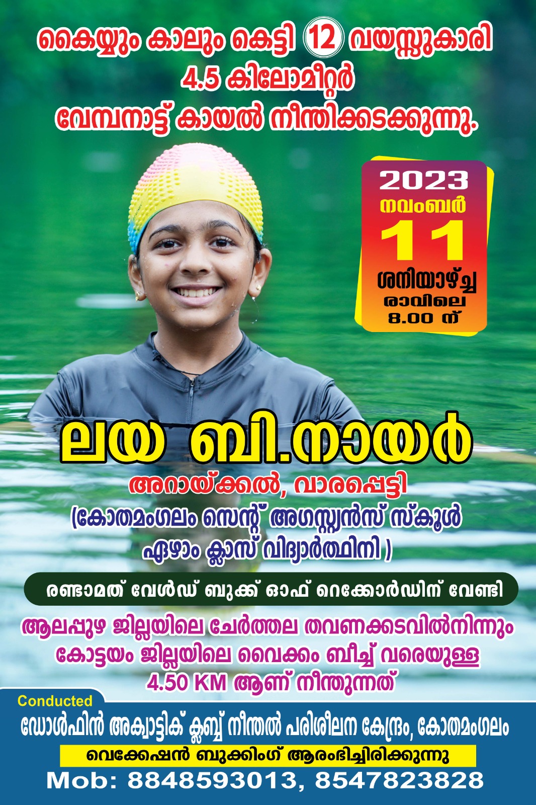 വേമ്പനാട്ടുകയാൽ നീന്തികയറാൻ ഒരുങ്ങി ലയ ബി നായർ