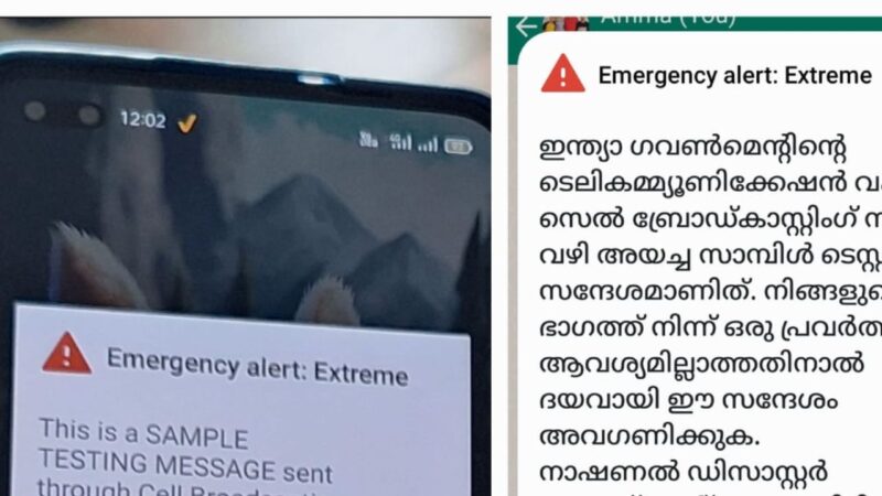 മൊബൈൽ ഫോണുകളിൽ അലേർട്ട് എത്തി. കൂട്ടത്തോടെ ശബ്ദിച്ചു, സ്ക്രീനിൽ സന്ദേശവും എത്തി.