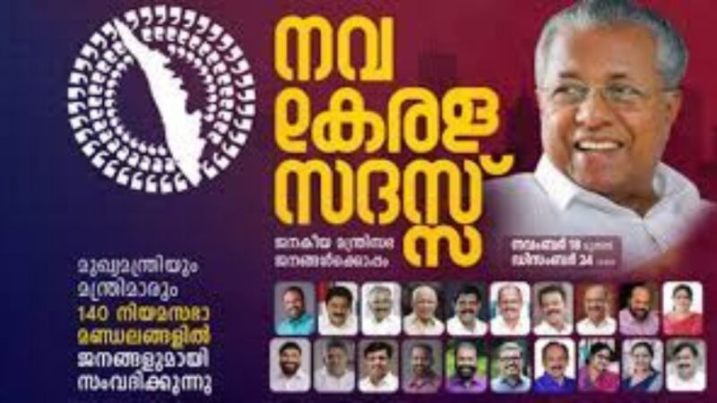 നവകേരള സദസ്സിന്‌ വിദ്യാർത്ഥികളെ എത്തിക്കാൻ കർശനമായ നിർദ്ദേശം