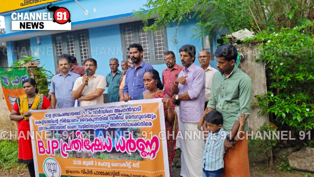 ബിജെപി അഷ്ട്ടമിച്ചിറ ഏരിയ കമ്മിറ്റിയുടെ നേതൃത്വത്തിൽ പ്രതിഷേധ ധർണ്ണ സംഘടിപ്പിച്ചു
